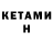 КЕТАМИН ketamine Antonio Diegues